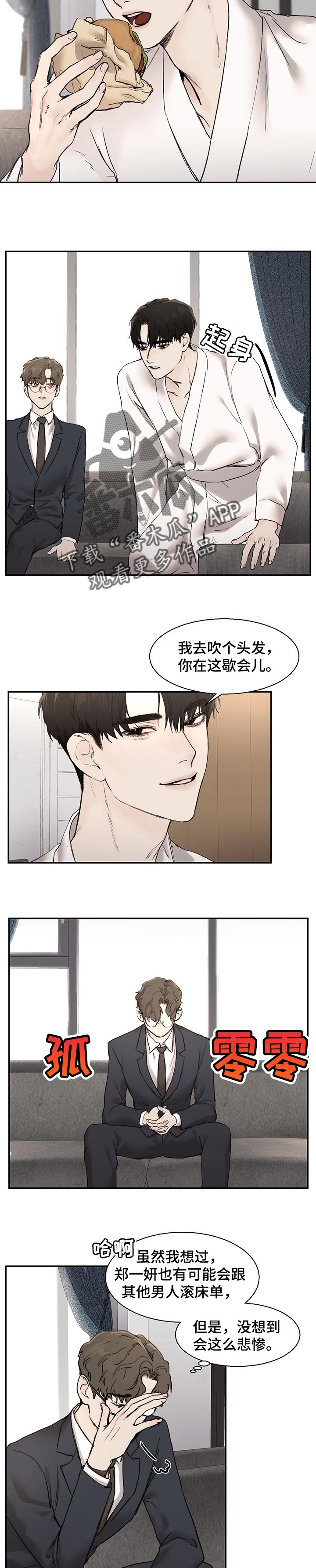 《我的魔鬼老板》第24章再睡会 第2页