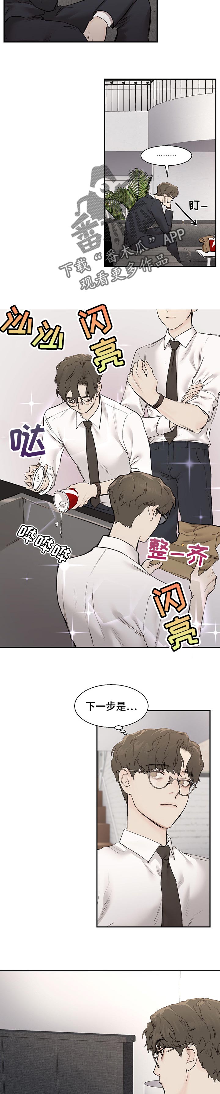 《我的魔鬼老板》第24章再睡会 第3页