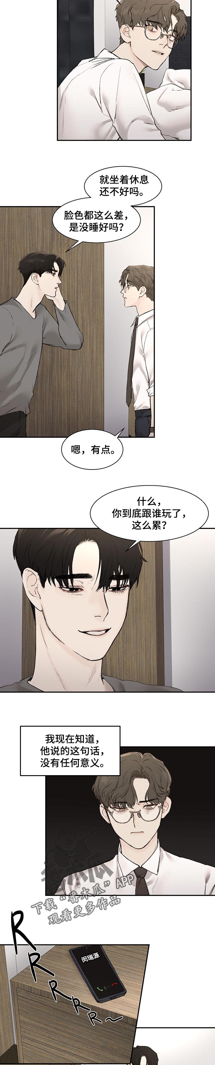 《我的魔鬼老板》第24章再睡会 第5页
