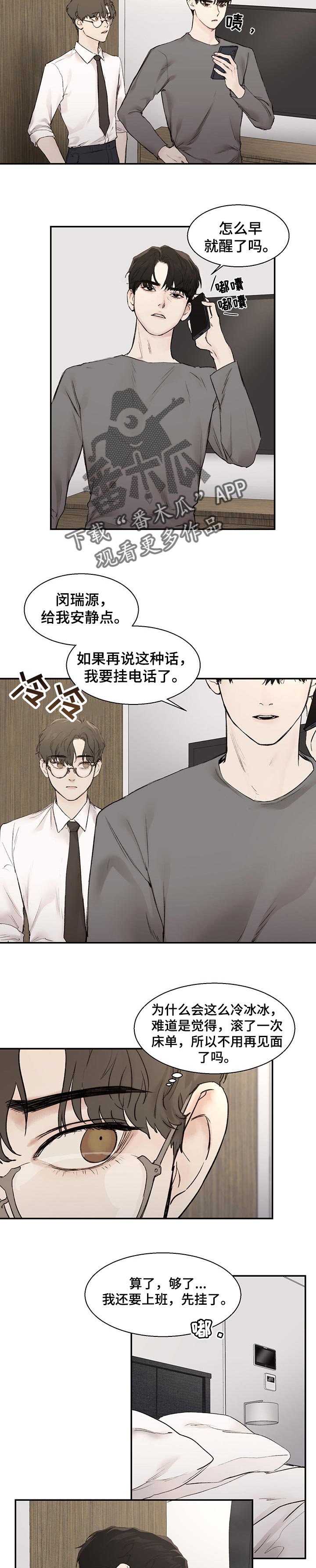 《我的魔鬼老板》第24章再睡会 第6页