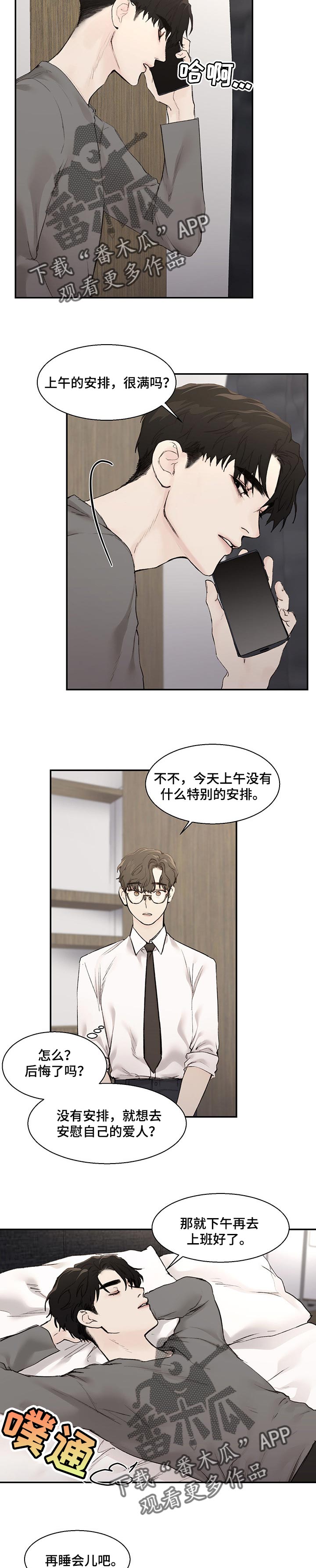 《我的魔鬼老板》第24章再睡会 第7页
