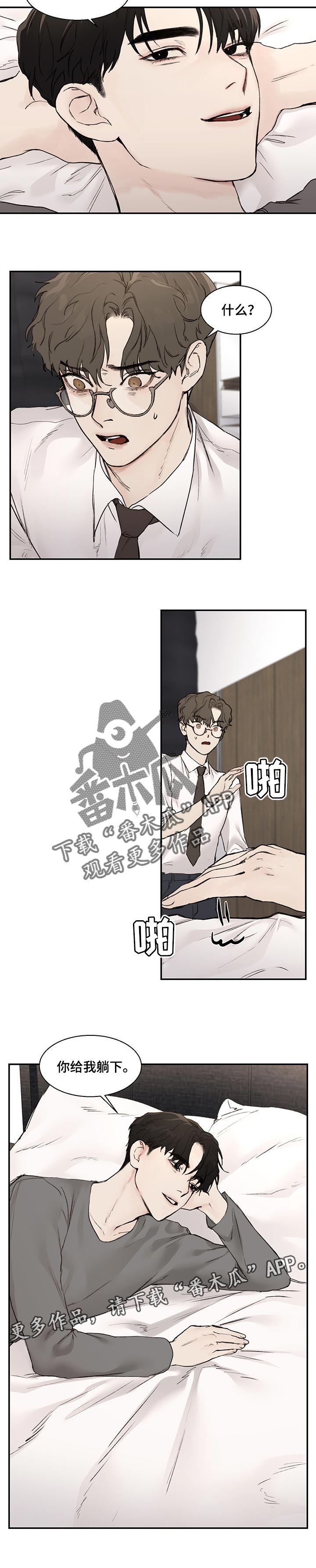 《我的魔鬼老板》第24章再睡会 第8页