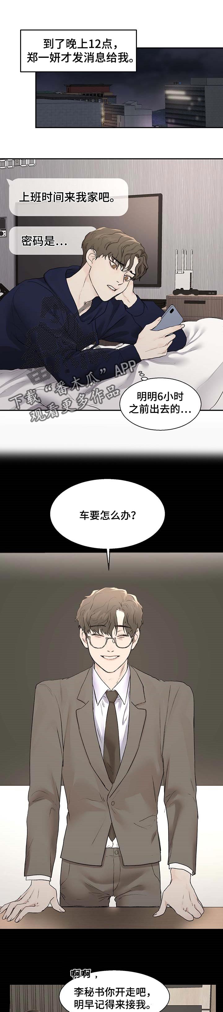 《我的魔鬼老板》第23章指甲印 第1页