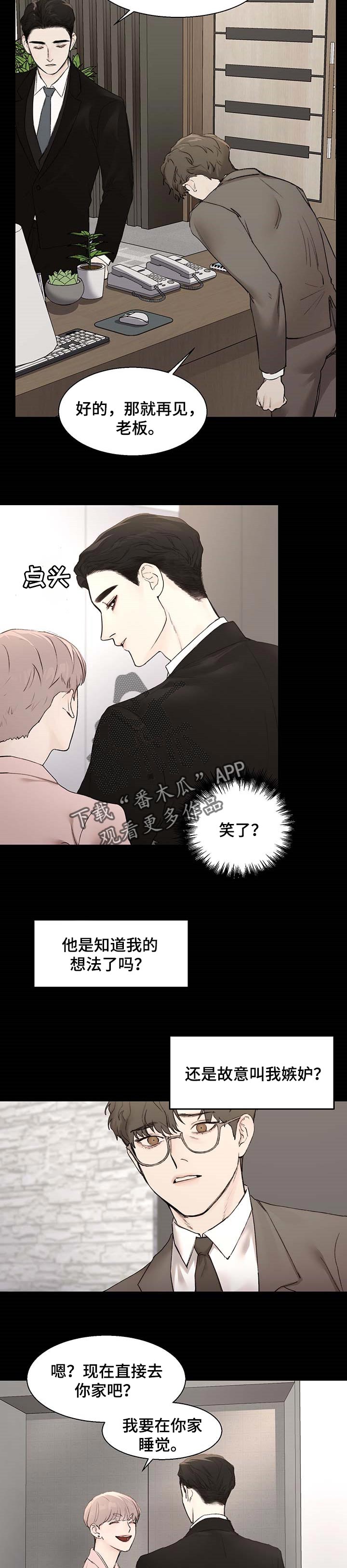 《我的魔鬼老板》第23章指甲印 第2页