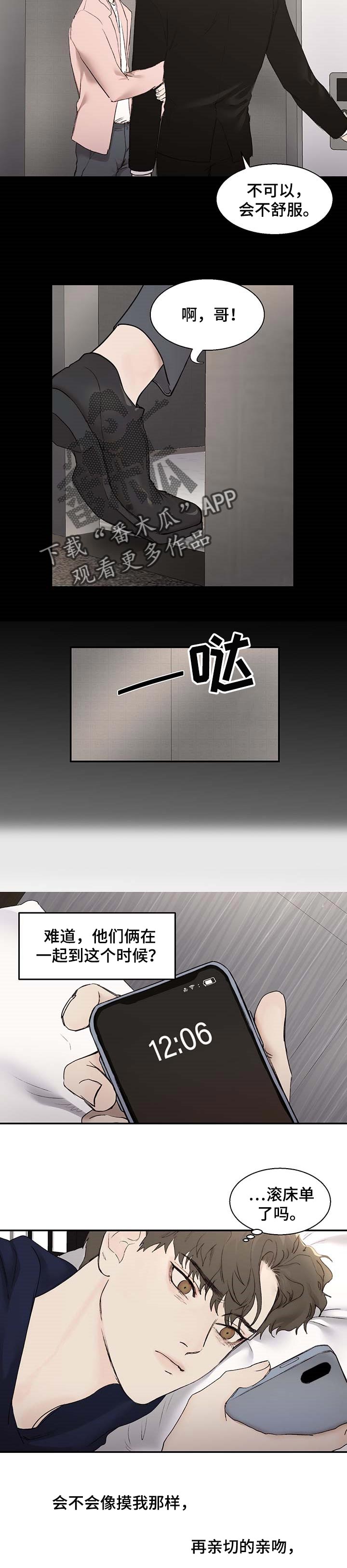 《我的魔鬼老板》第23章指甲印 第3页