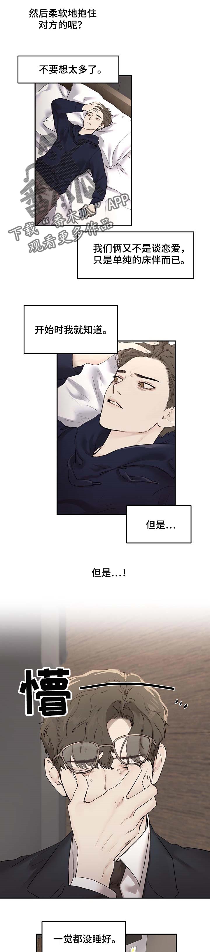 《我的魔鬼老板》第23章指甲印 第4页