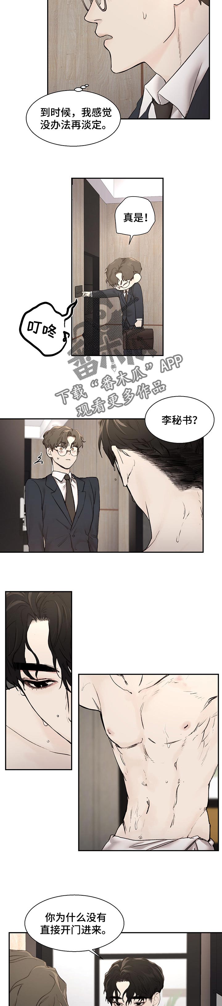 《我的魔鬼老板》第23章指甲印 第6页