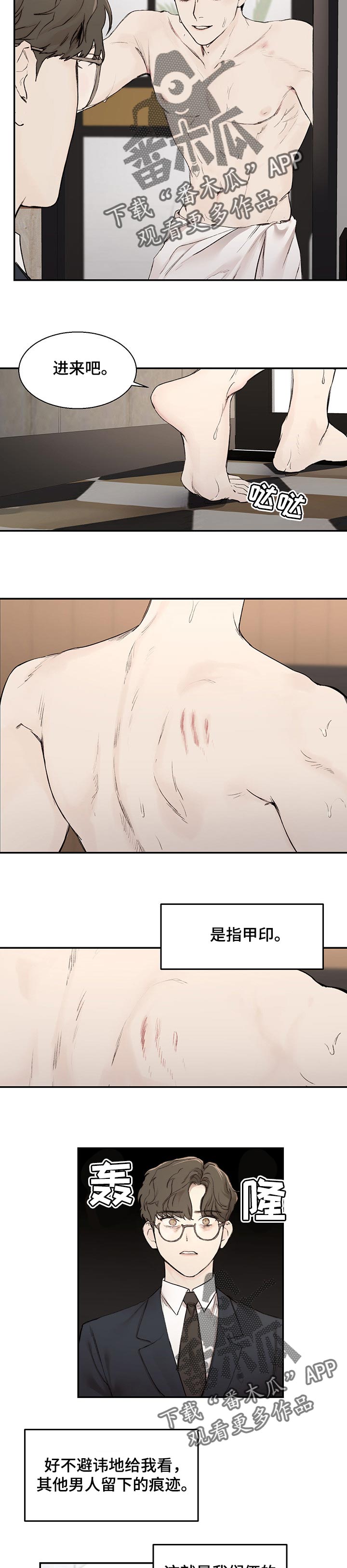 《我的魔鬼老板》第23章指甲印 第7页