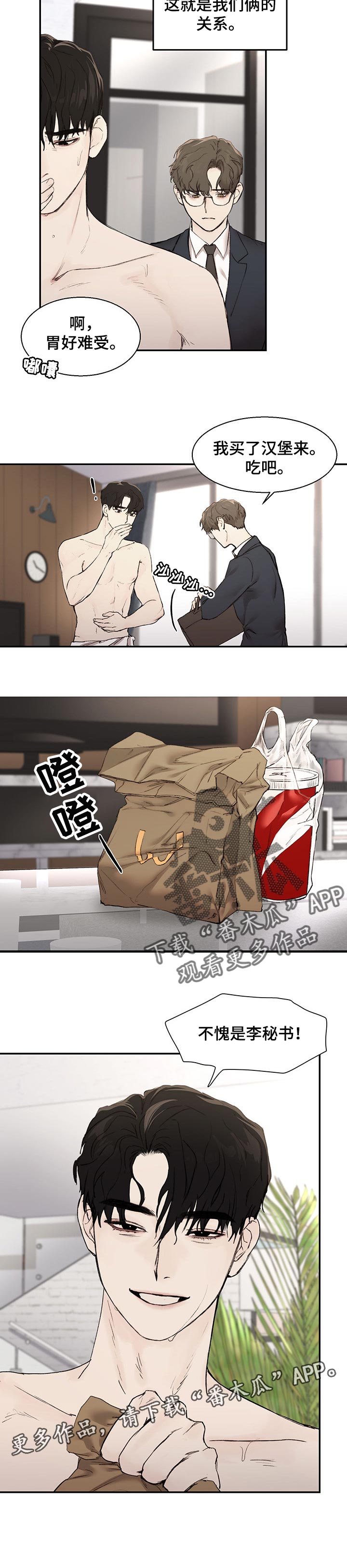 《我的魔鬼老板》第23章指甲印 第8页