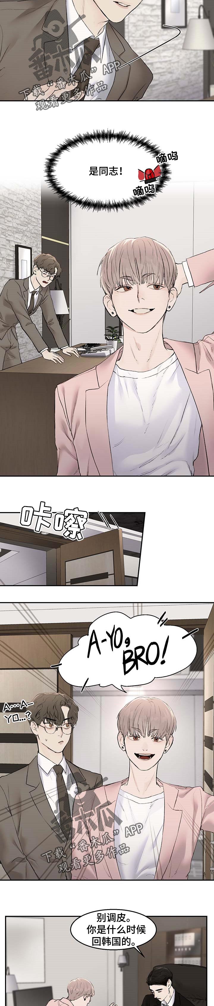 《我的魔鬼老板》第22章约定 第3页