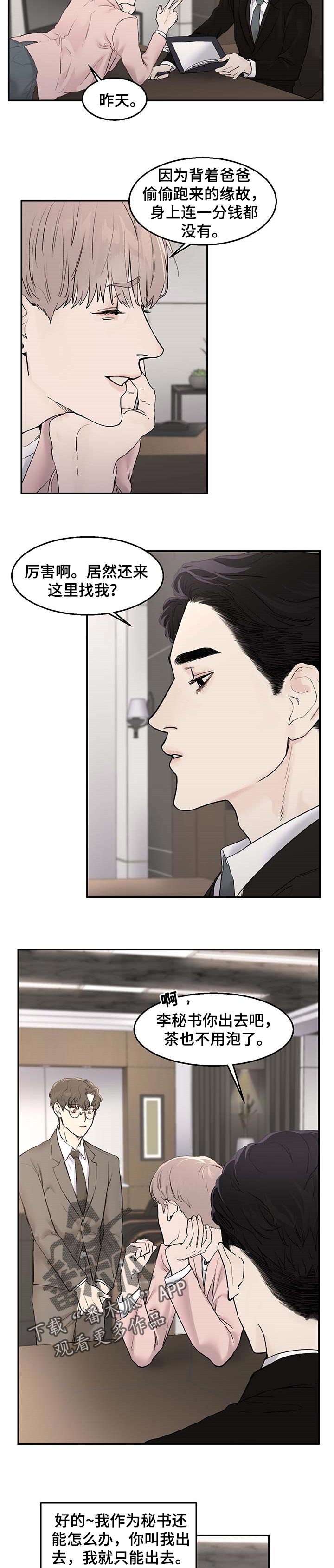 《我的魔鬼老板》第22章约定 第4页