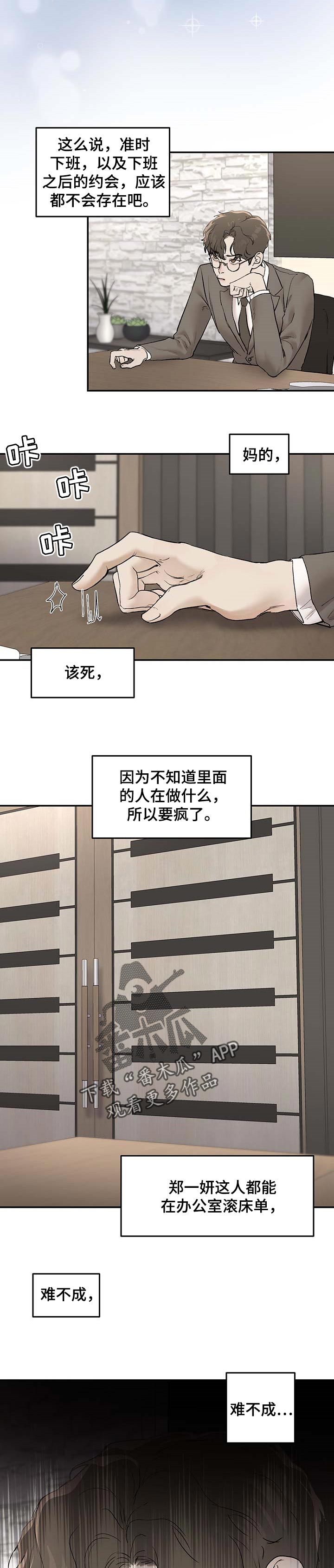 《我的魔鬼老板》第22章约定 第6页