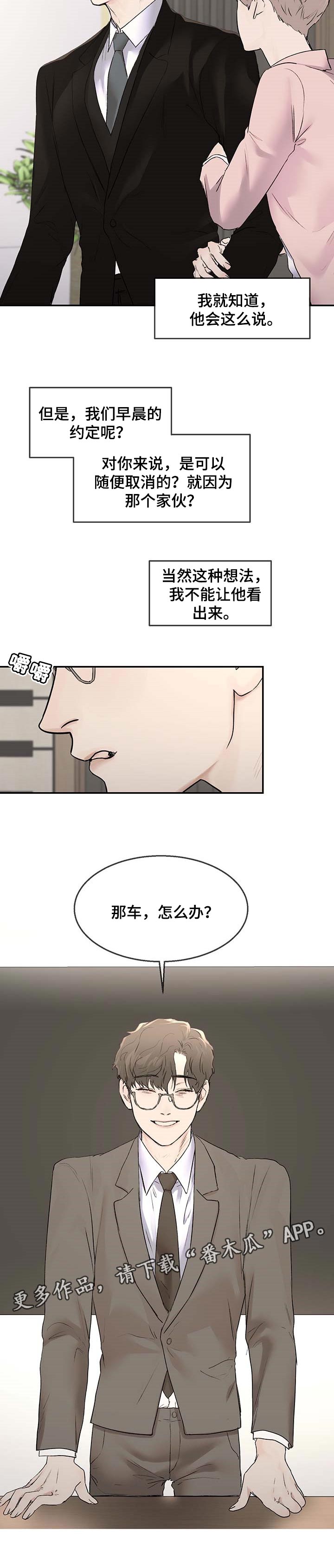 《我的魔鬼老板》第22章约定 第8页