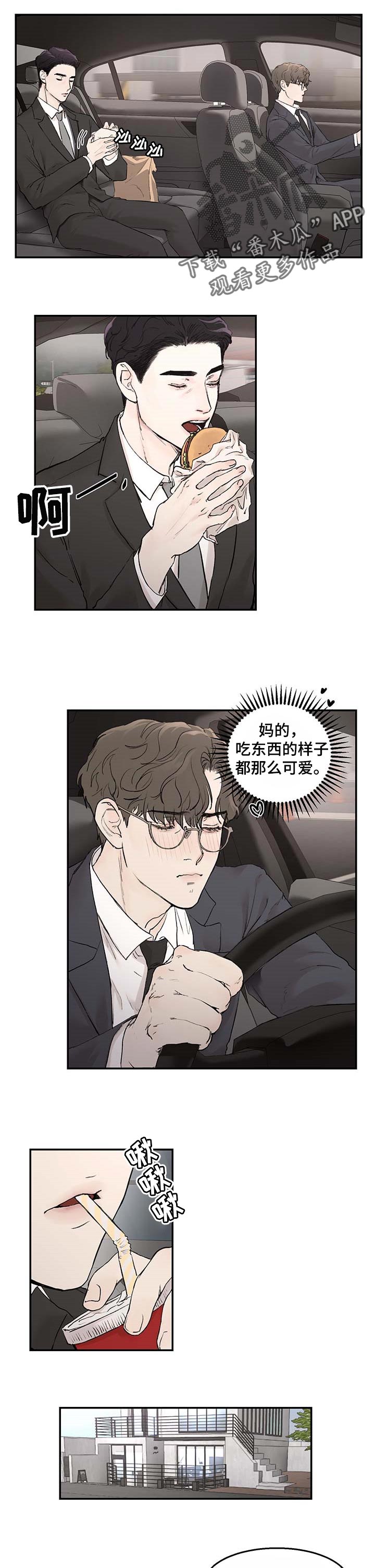 《我的魔鬼老板》第19章嫉妒 第1页
