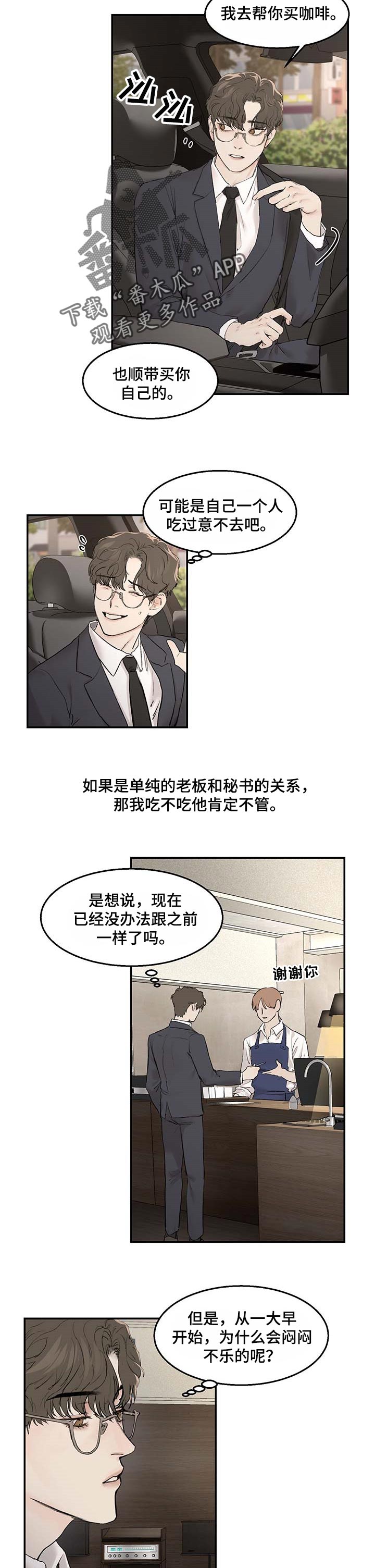 《我的魔鬼老板》第19章嫉妒 第2页