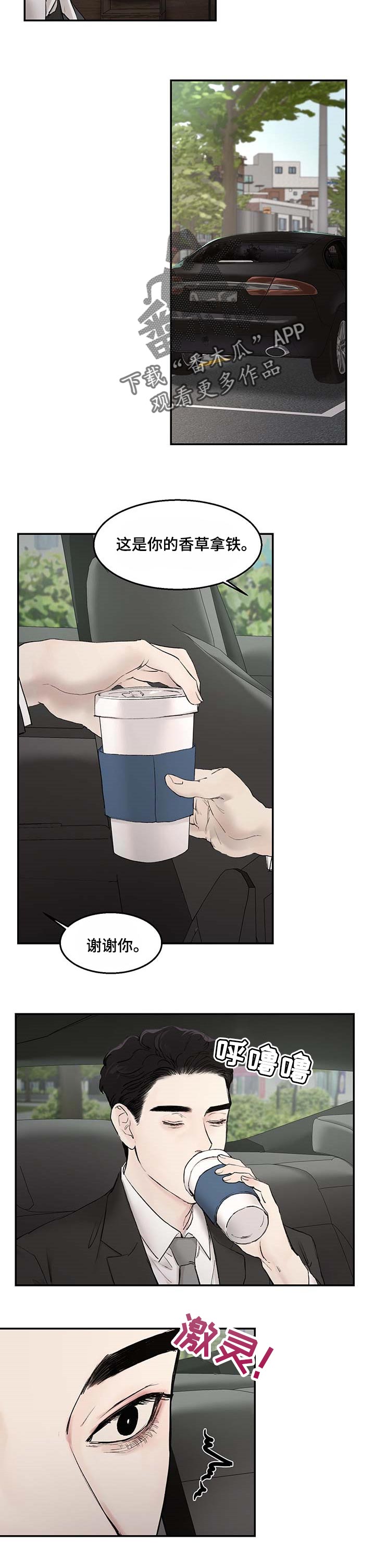 《我的魔鬼老板》第19章嫉妒 第3页