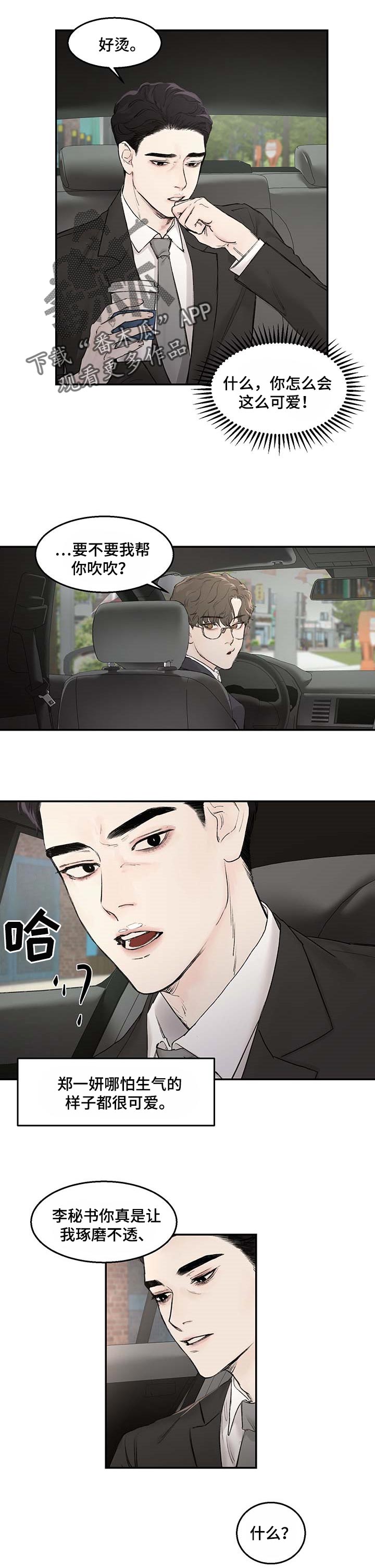 《我的魔鬼老板》第19章嫉妒 第4页