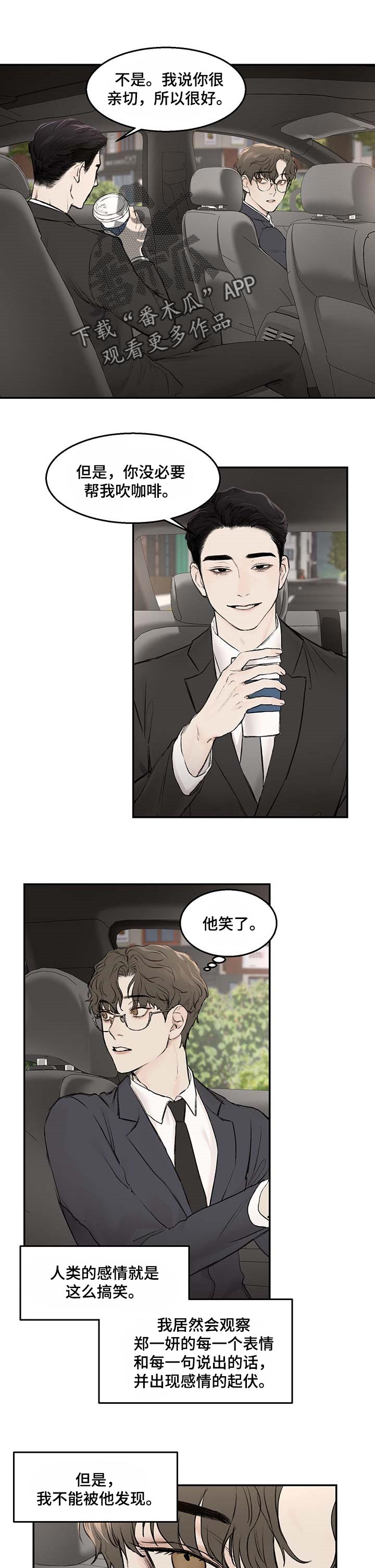 《我的魔鬼老板》第19章嫉妒 第5页