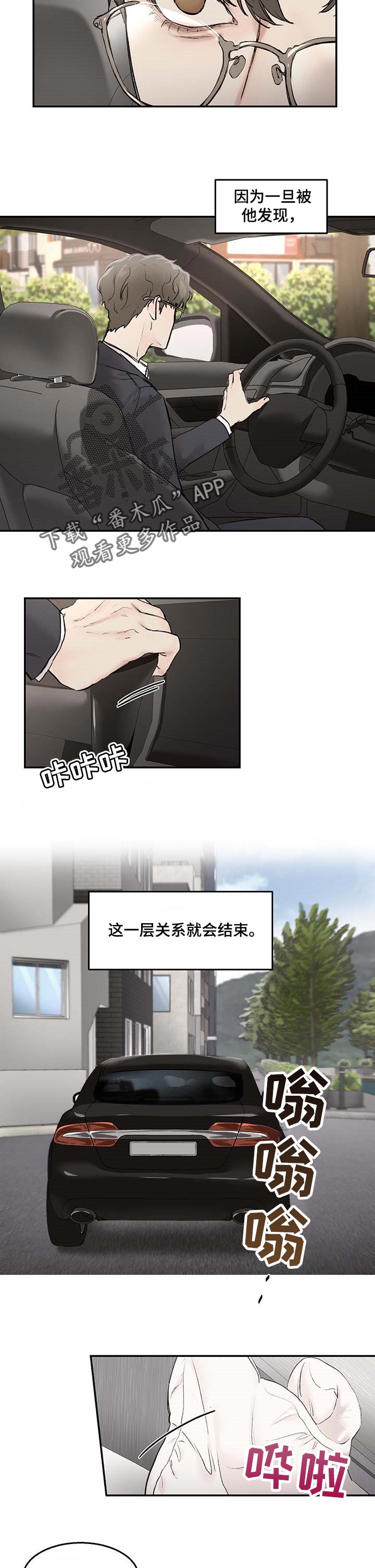 《我的魔鬼老板》第19章嫉妒 第6页
