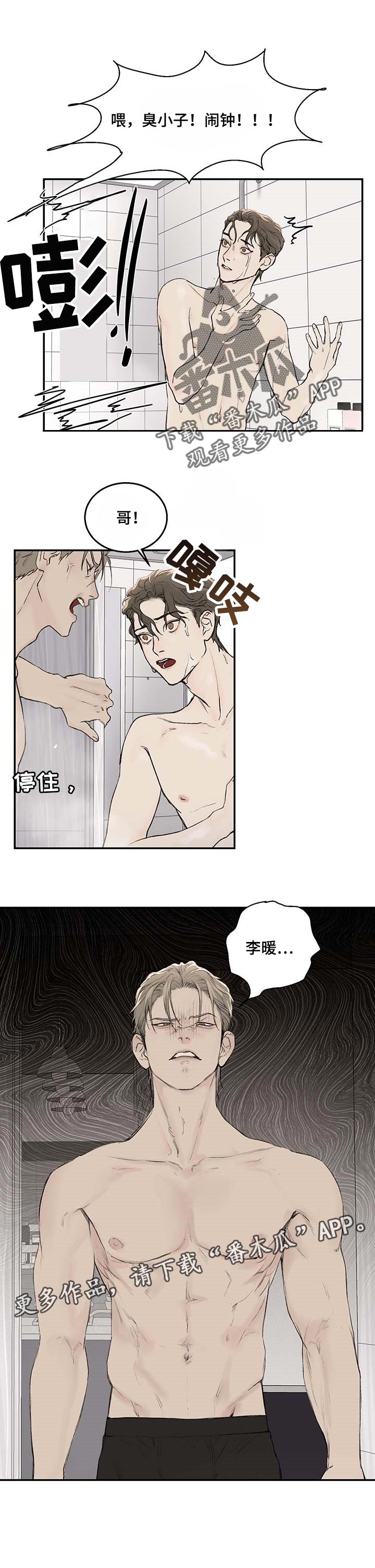 《我的魔鬼老板》第19章嫉妒 第8页