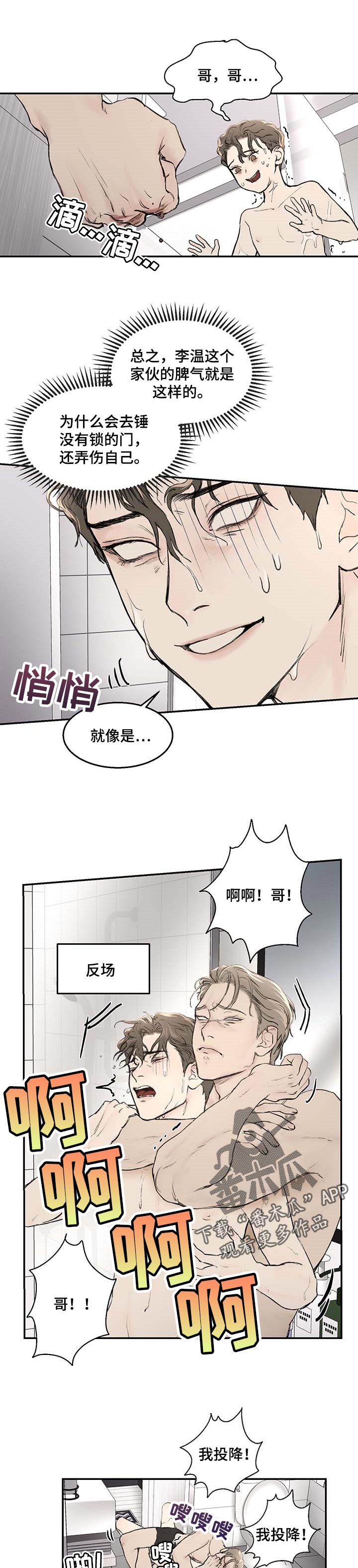 《我的魔鬼老板》第20章和平常不太一样 第1页