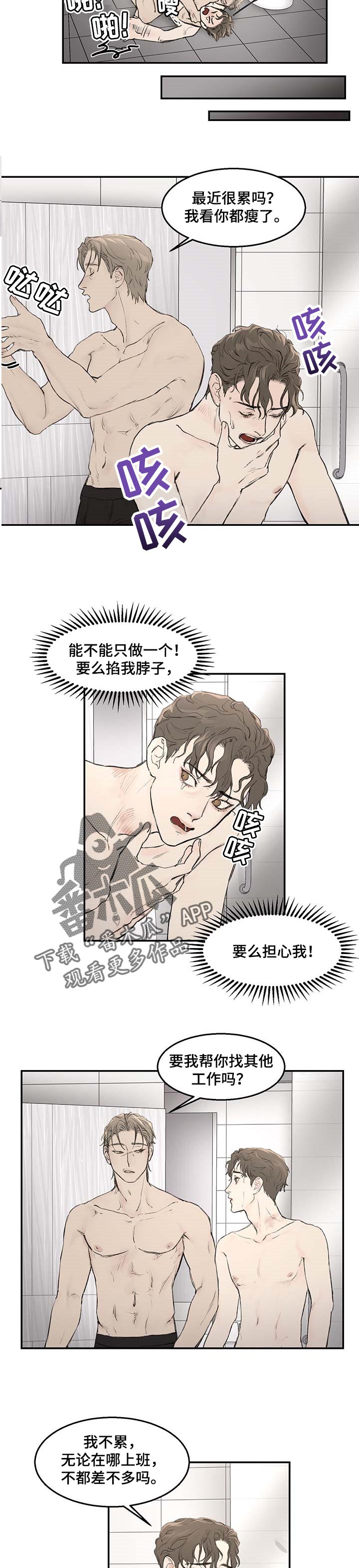 《我的魔鬼老板》第20章和平常不太一样 第2页