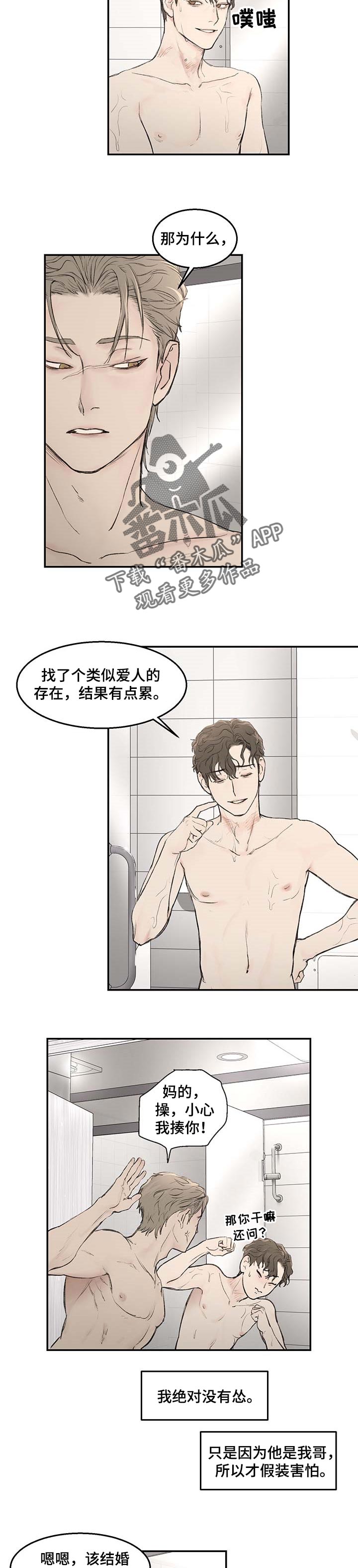 《我的魔鬼老板》第20章和平常不太一样 第3页