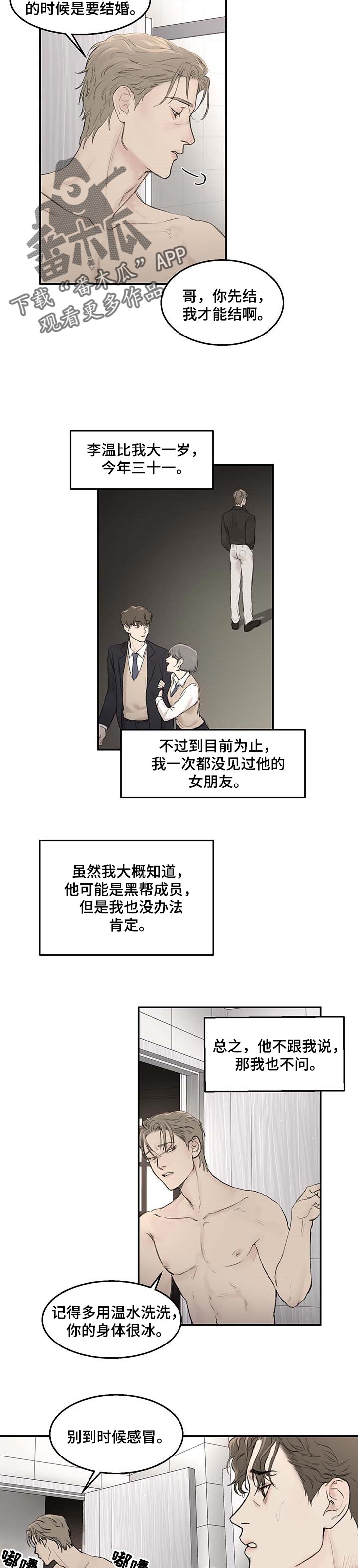 《我的魔鬼老板》第20章和平常不太一样 第4页