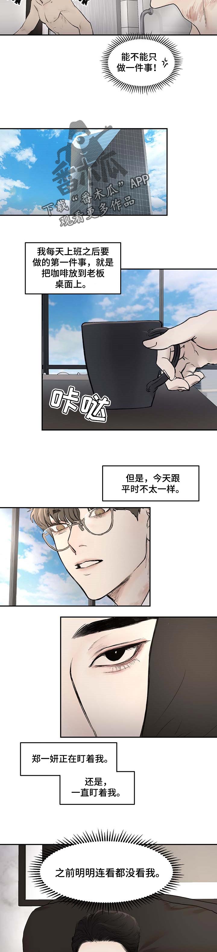 《我的魔鬼老板》第20章和平常不太一样 第5页