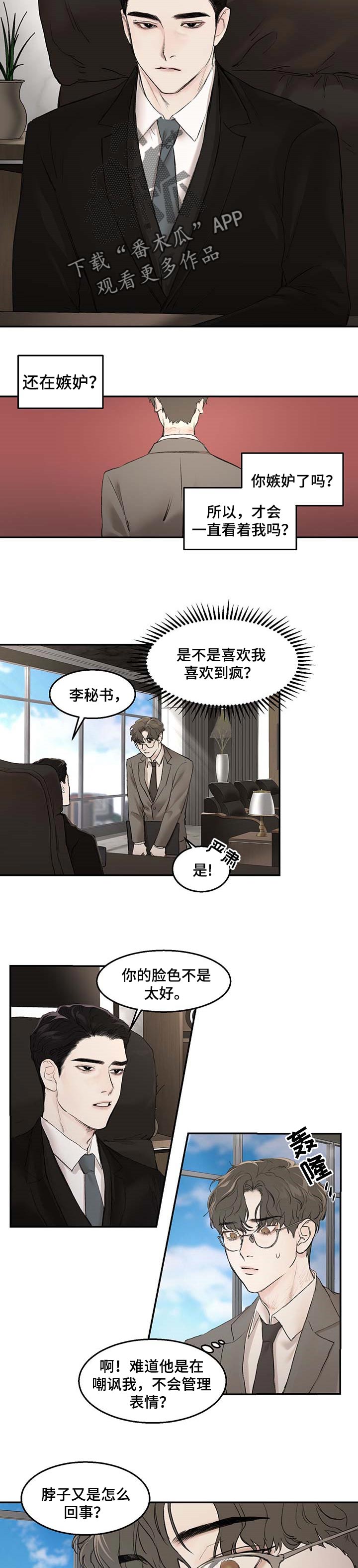 《我的魔鬼老板》第20章和平常不太一样 第6页