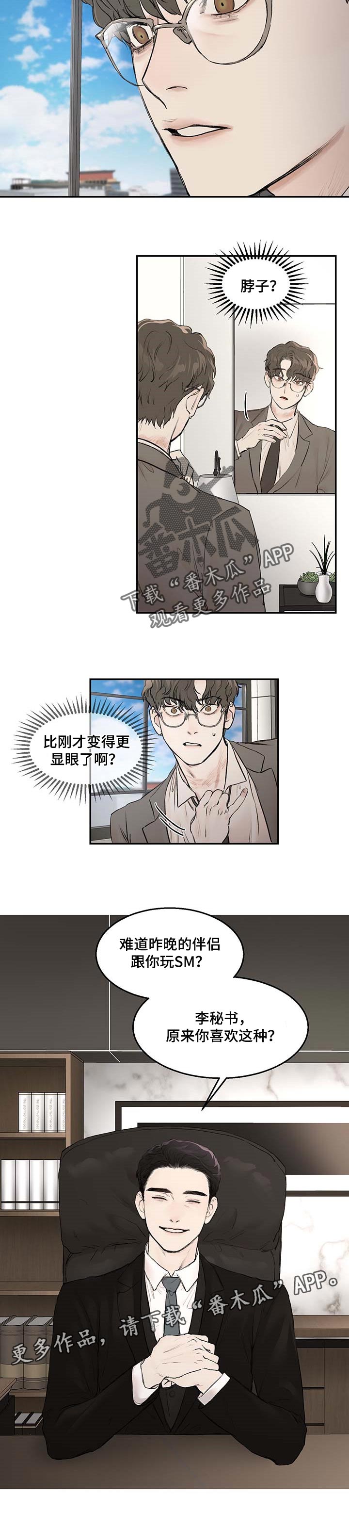《我的魔鬼老板》第20章和平常不太一样 第7页