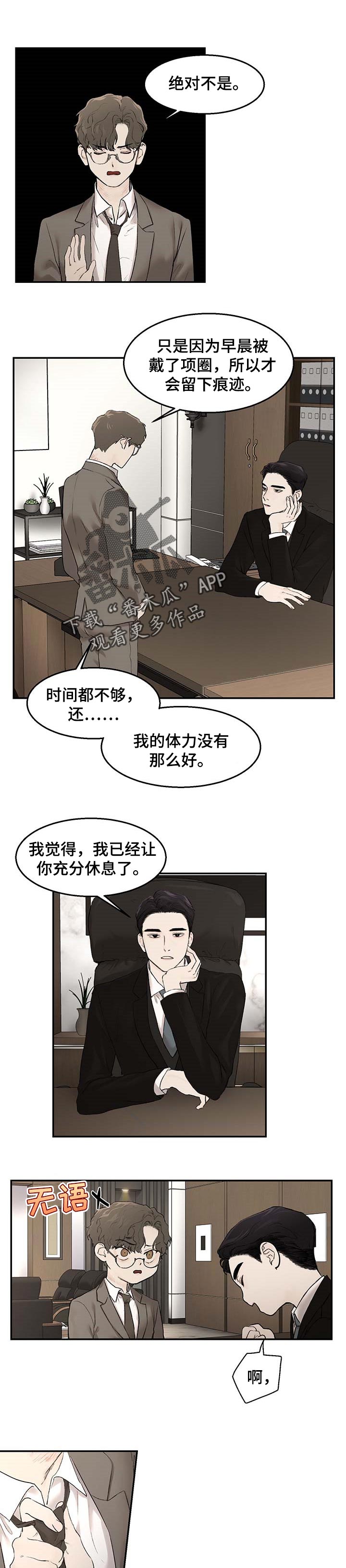 《我的魔鬼老板》第21章准时下班 第1页
