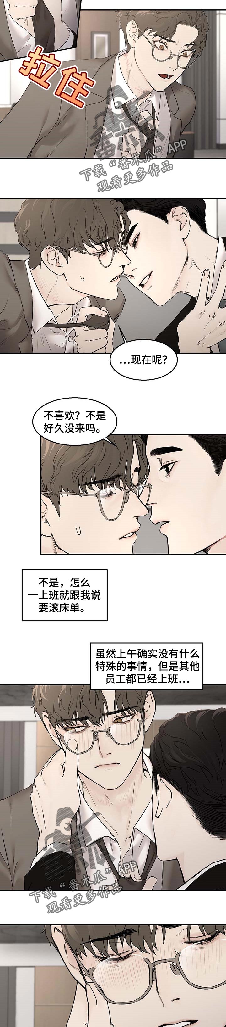 《我的魔鬼老板》第21章准时下班 第2页