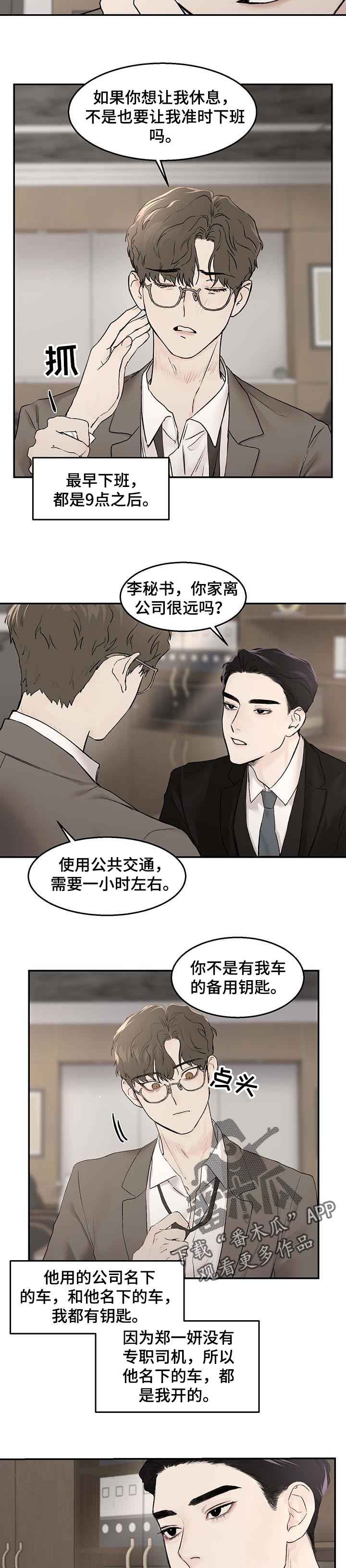 《我的魔鬼老板》第21章准时下班 第3页