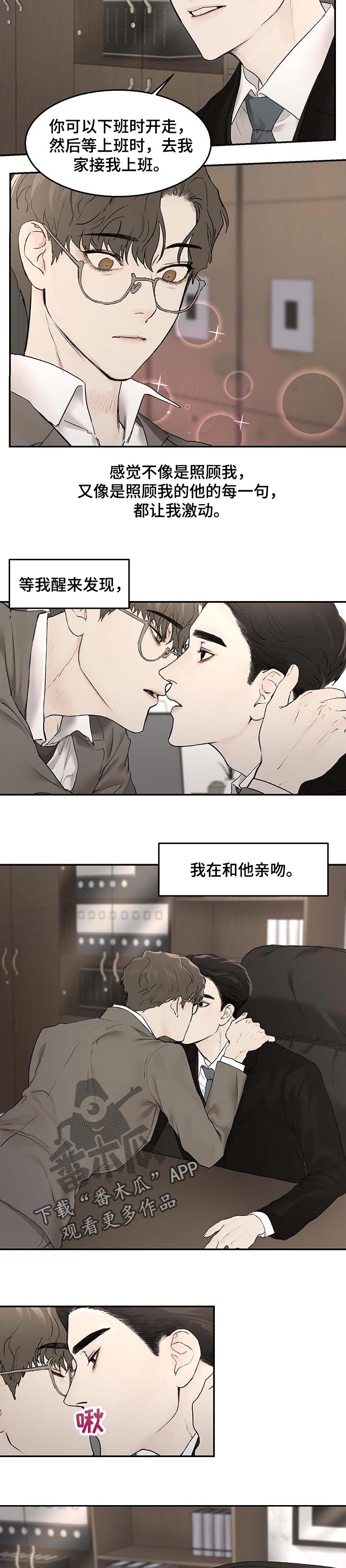 《我的魔鬼老板》第21章准时下班 第4页