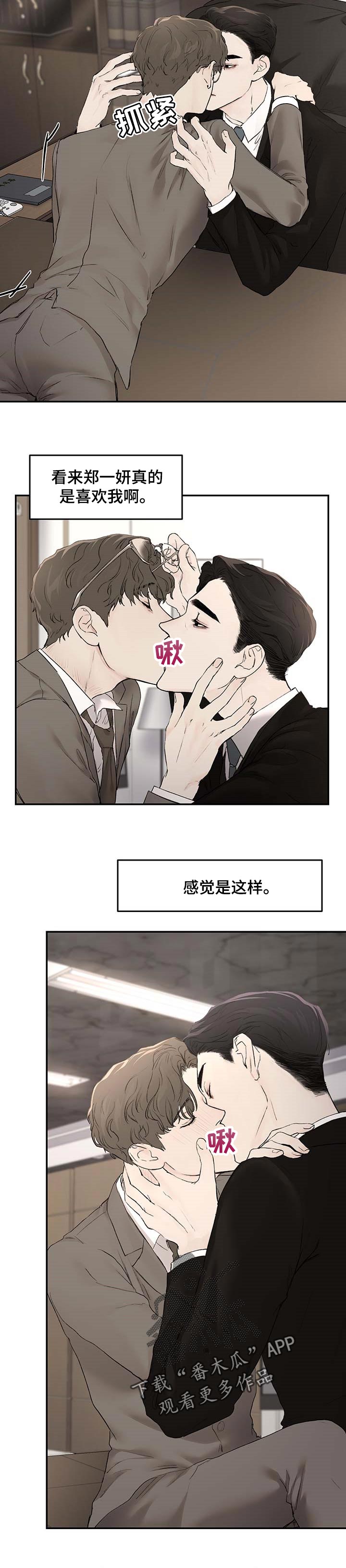《我的魔鬼老板》第21章准时下班 第5页