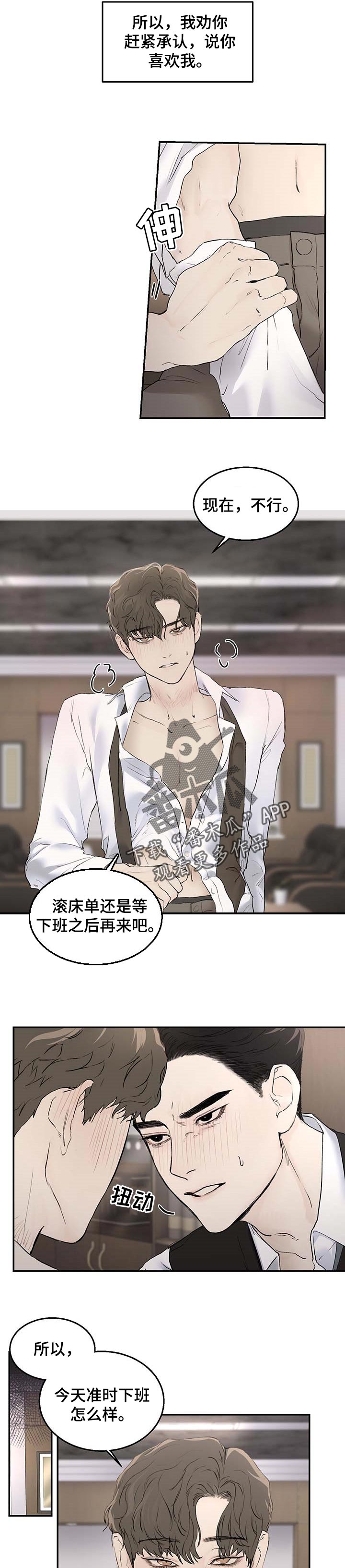 《我的魔鬼老板》第21章准时下班 第6页
