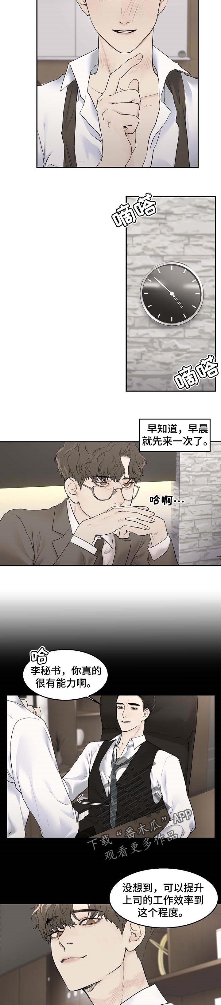 《我的魔鬼老板》第21章准时下班 第7页