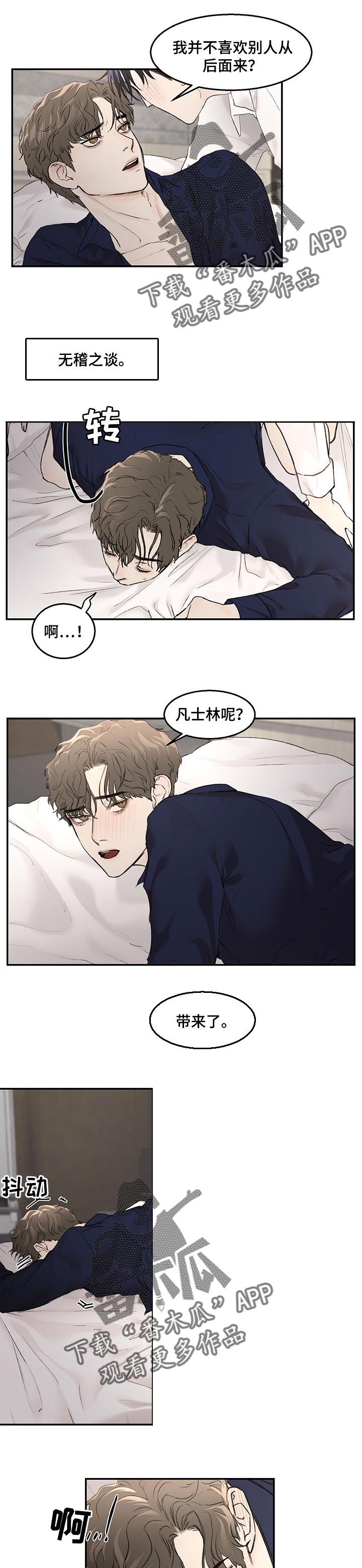《我的魔鬼老板》第17章欣赏 第1页
