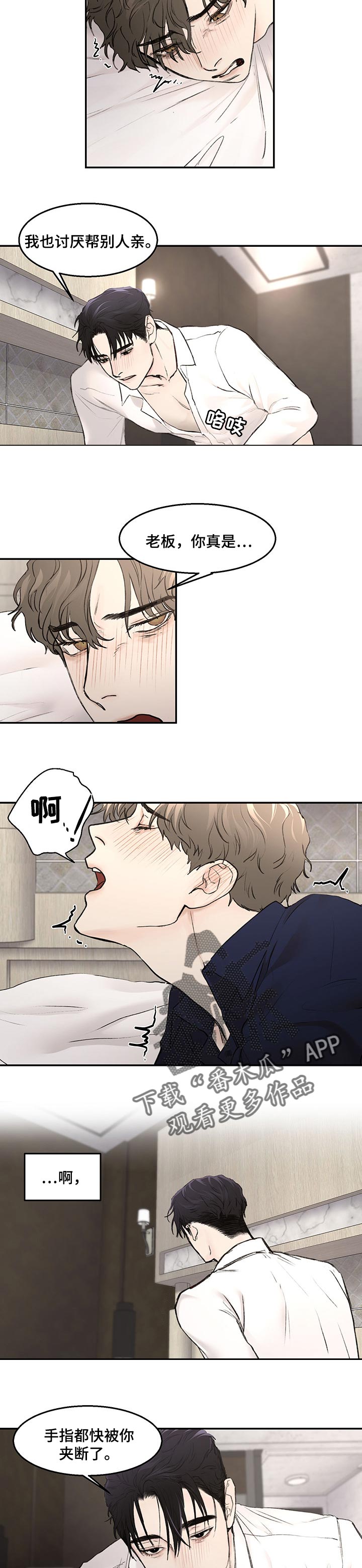 《我的魔鬼老板》第17章欣赏 第2页