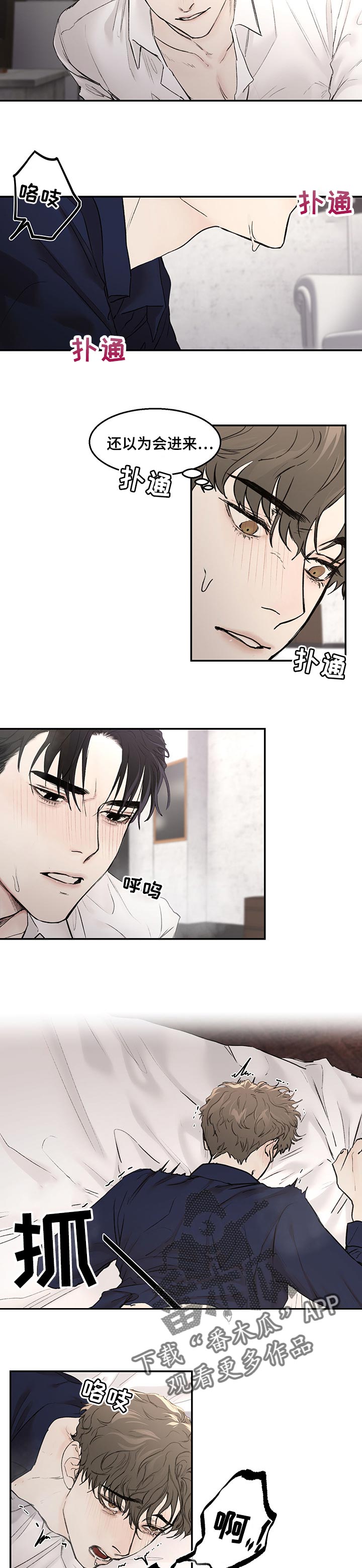 《我的魔鬼老板》第17章欣赏 第3页