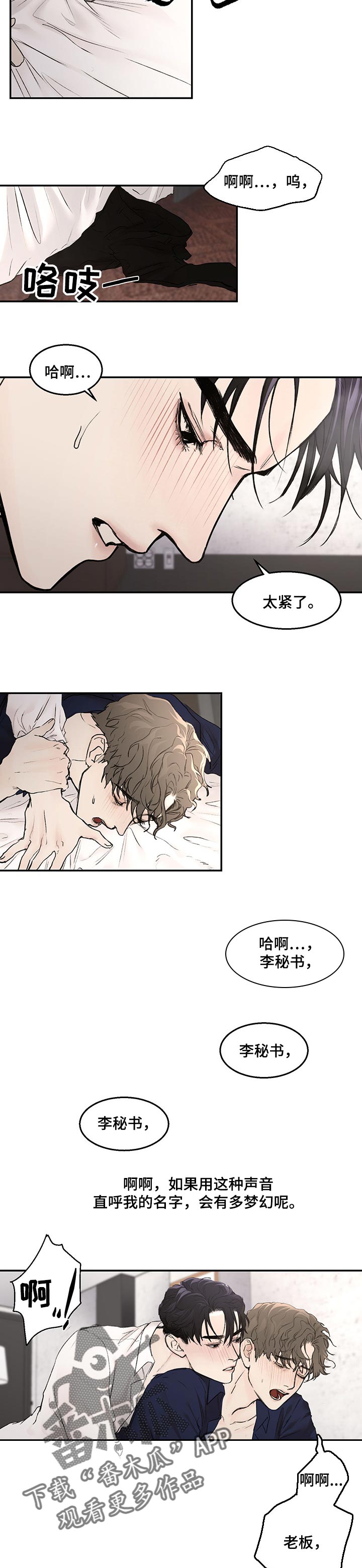 《我的魔鬼老板》第17章欣赏 第4页