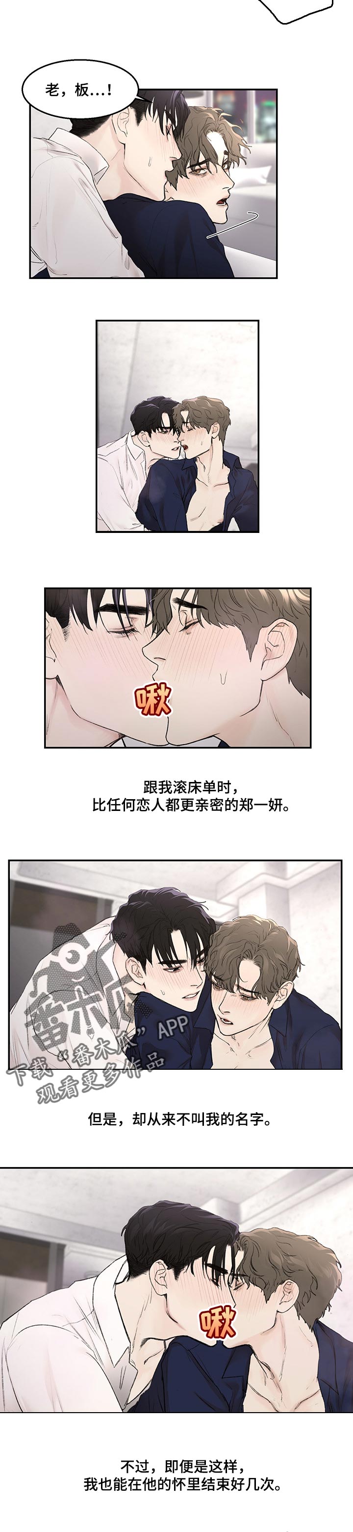 《我的魔鬼老板》第17章欣赏 第5页