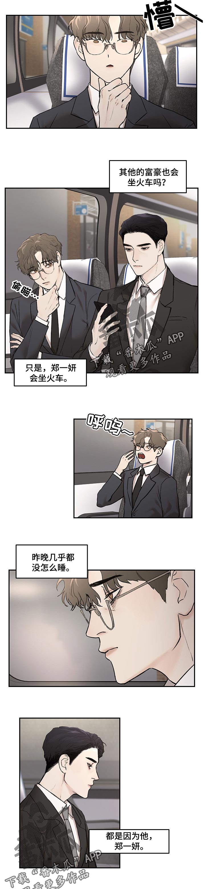 《我的魔鬼老板》第17章欣赏 第6页