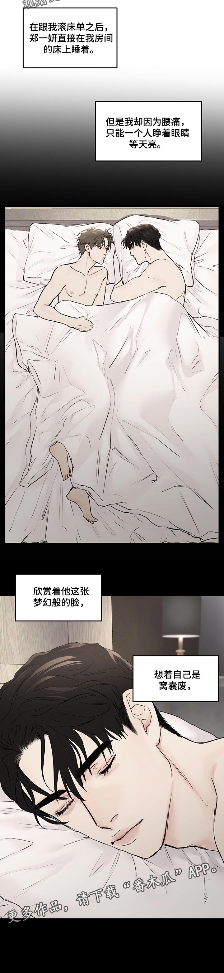 《我的魔鬼老板》第17章欣赏 第7页