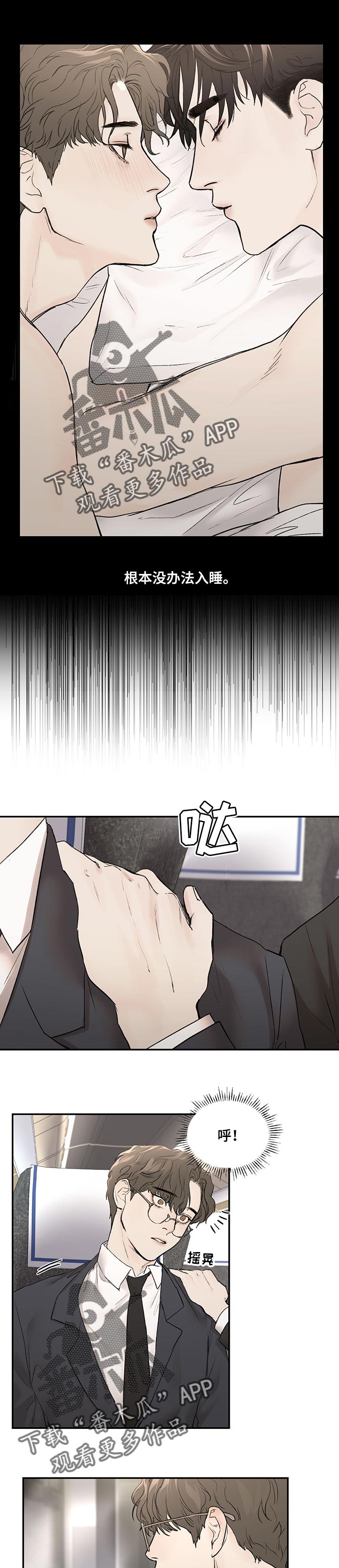 《我的魔鬼老板》第18章询问 第1页