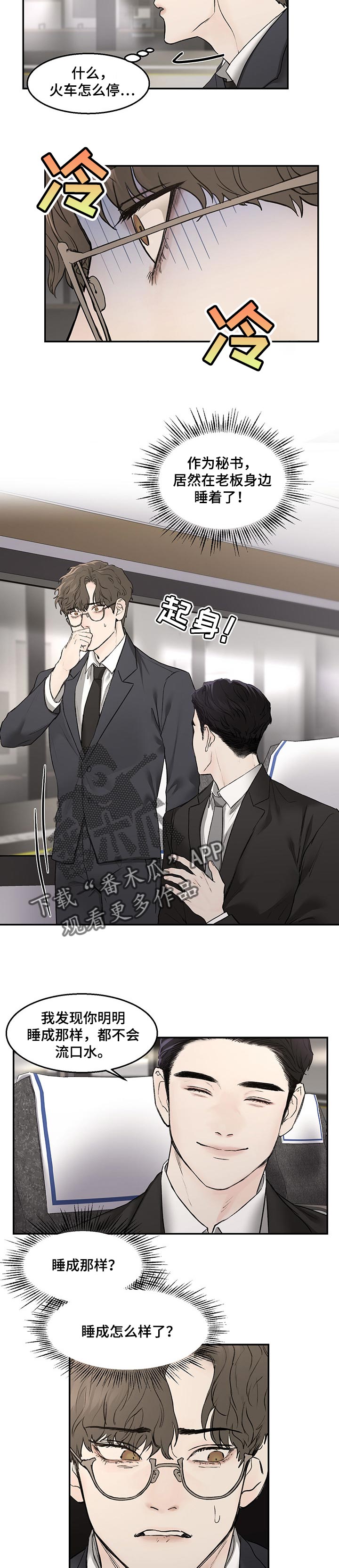 《我的魔鬼老板》第18章询问 第2页