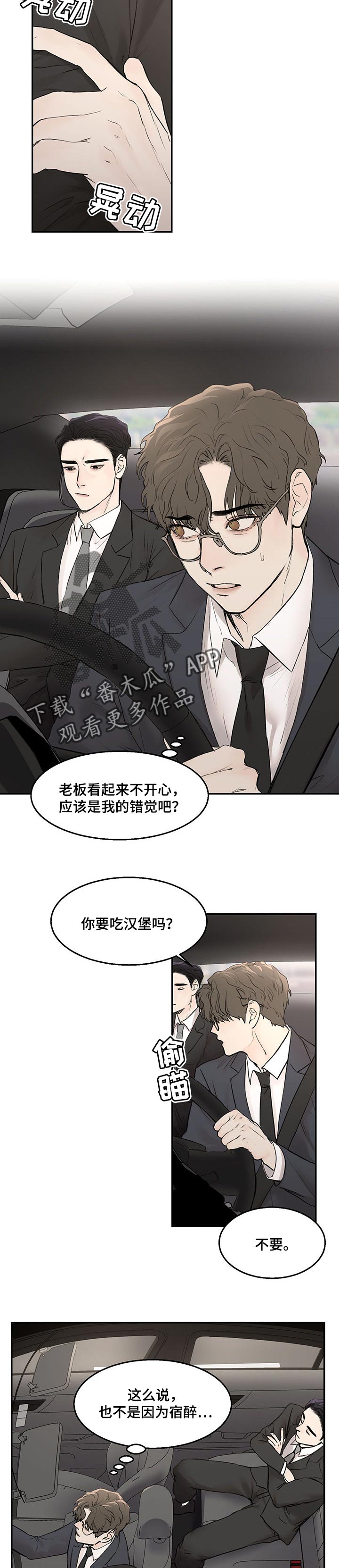 《我的魔鬼老板》第18章询问 第4页