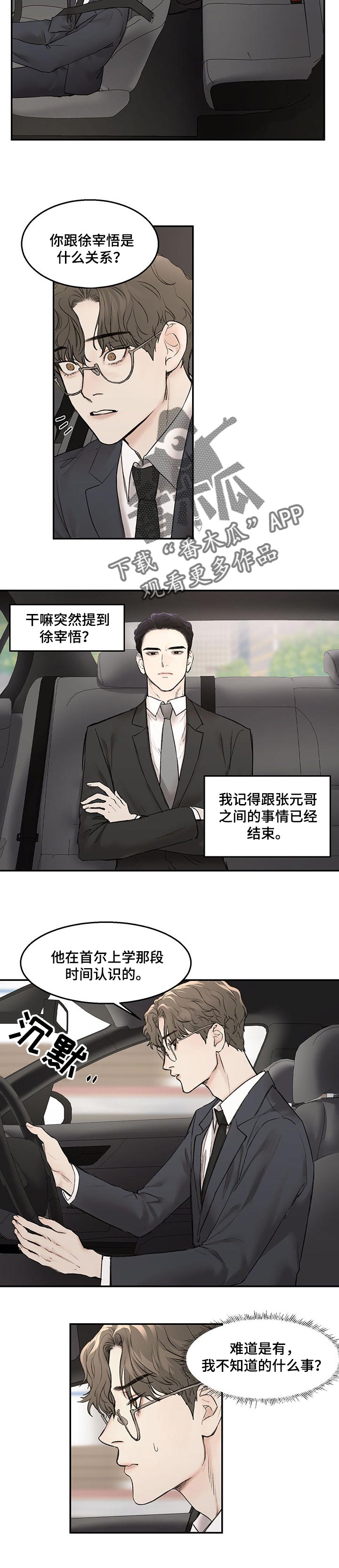 《我的魔鬼老板》第18章询问 第5页