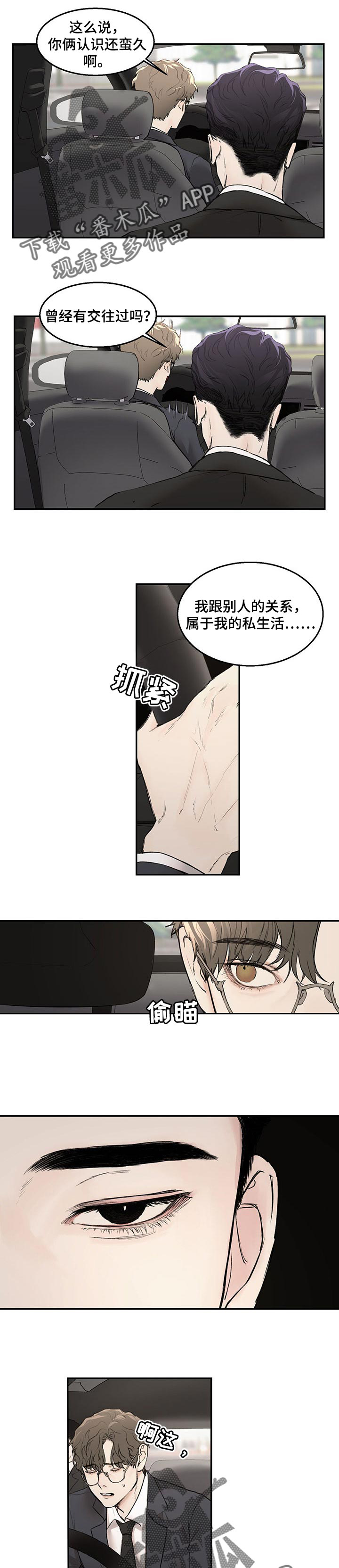《我的魔鬼老板》第18章询问 第6页